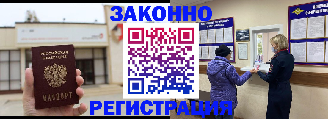 временная регистрация недорого в Братске