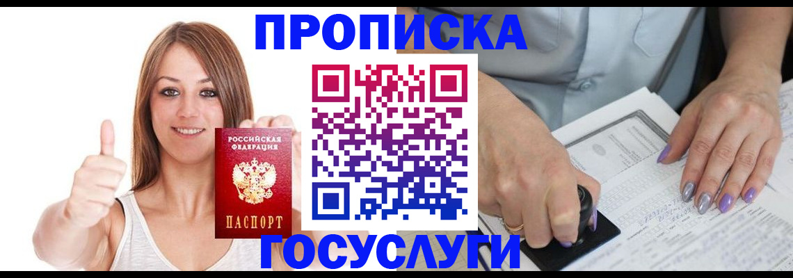 временная регистрация собственник в Братске